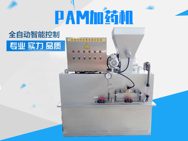 PAM加藥機